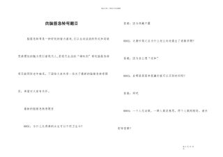 的脑筋急转弯题目