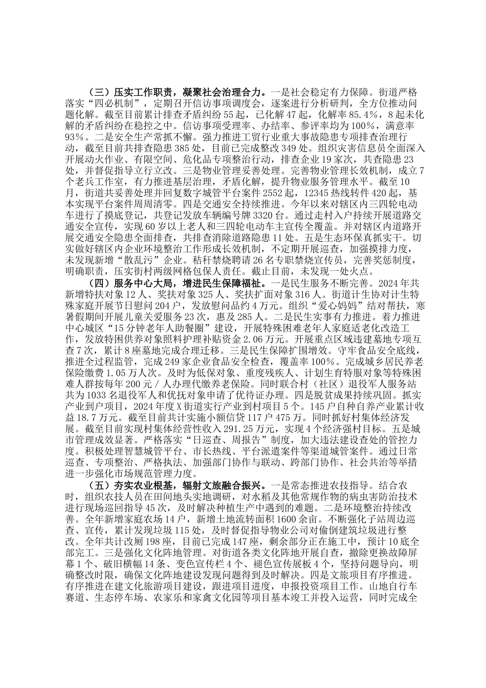 街道2024年工作总结及2025年工作安排_第2页