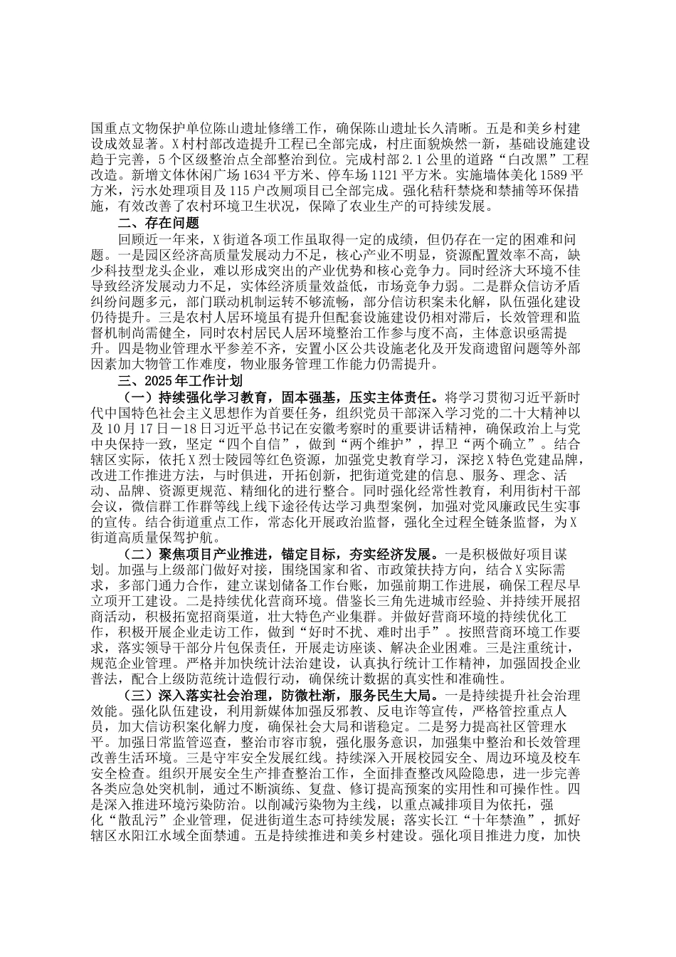 街道2024年工作总结及2025年工作安排_第3页