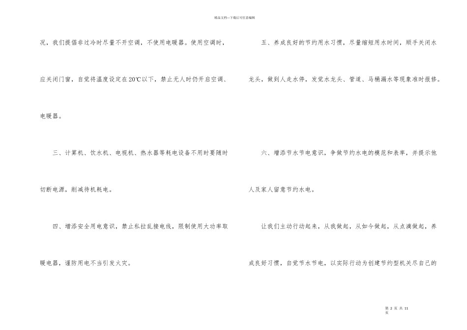 的节约用电倡议书范本六篇_第2页