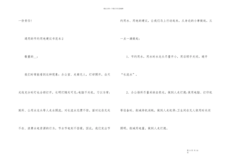 的节约用电倡议书范本六篇_第3页