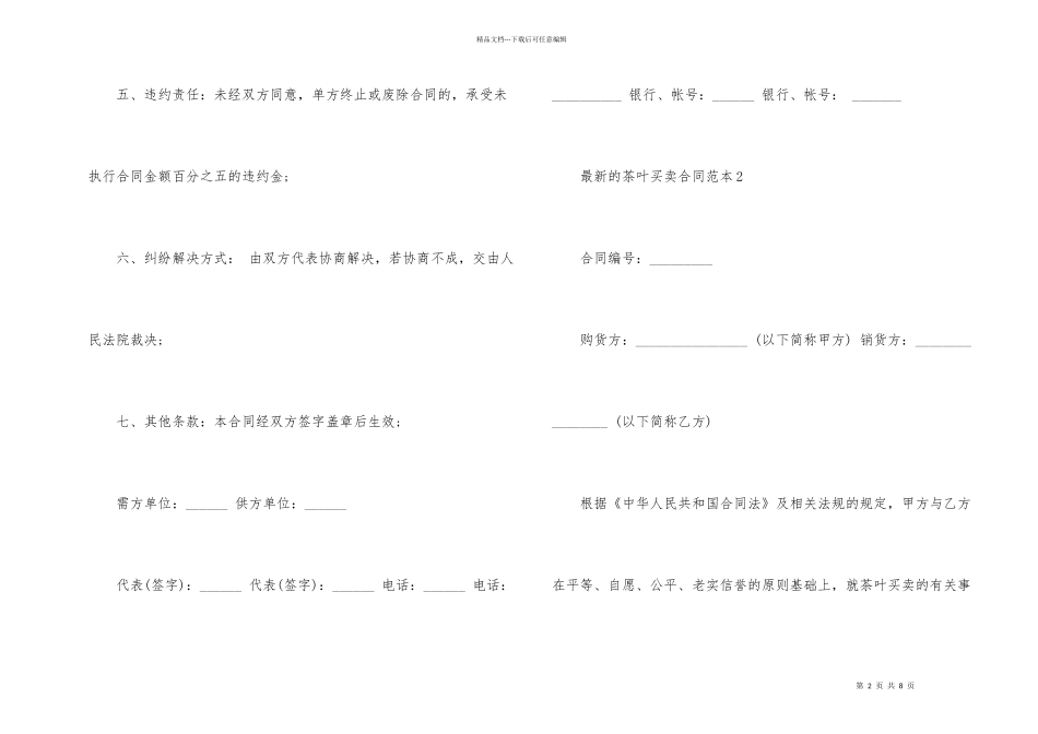 的茶叶买卖合同范本_第2页