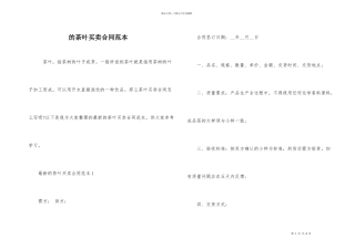 的茶叶买卖合同范本