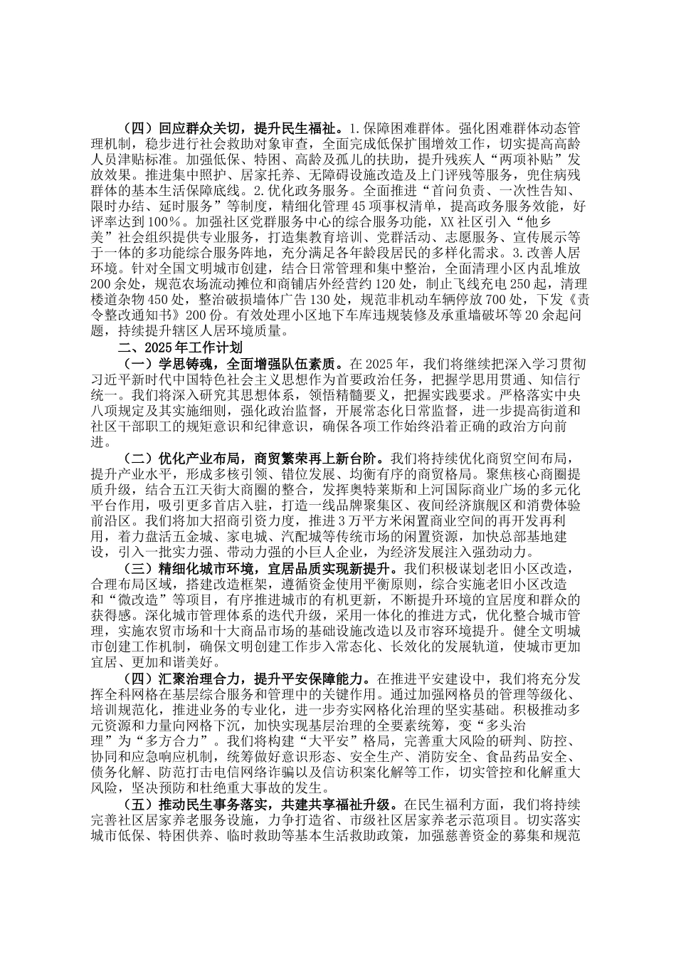 街道2024年工作总结及2025年工作计划_第2页