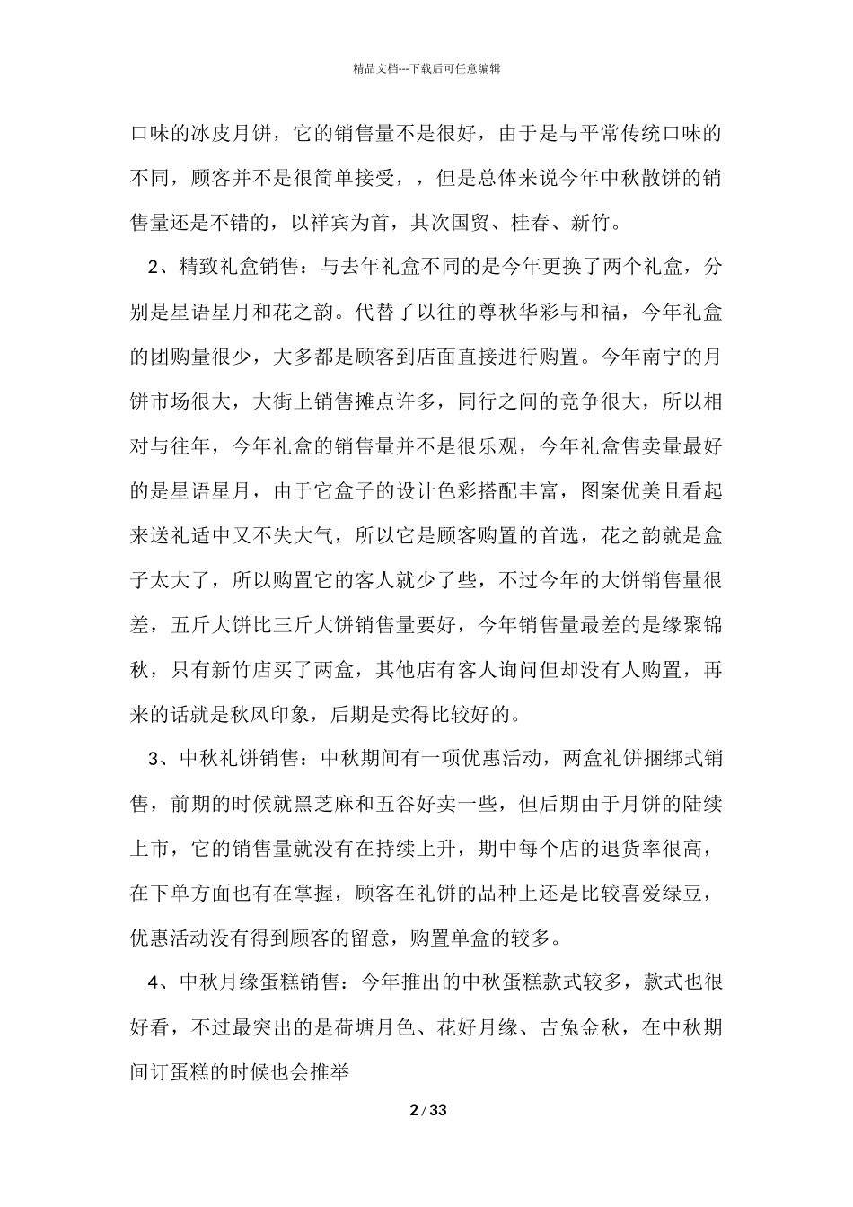 的营销活动总结锦集十篇_第2页