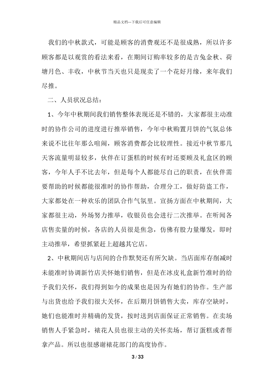 的营销活动总结锦集十篇_第3页