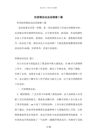 的营销活动总结锦集十篇