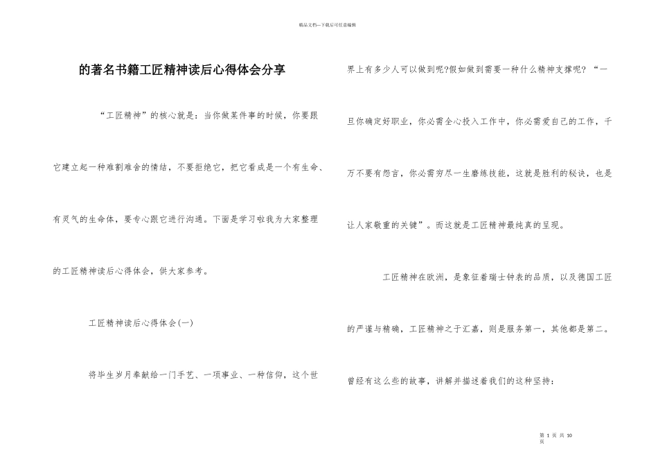 的著名书籍工匠精神读后心得体会分享_第1页