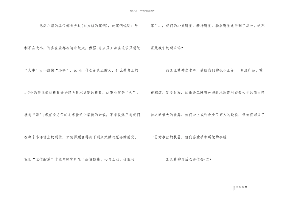 的著名书籍工匠精神读后心得体会分享_第2页