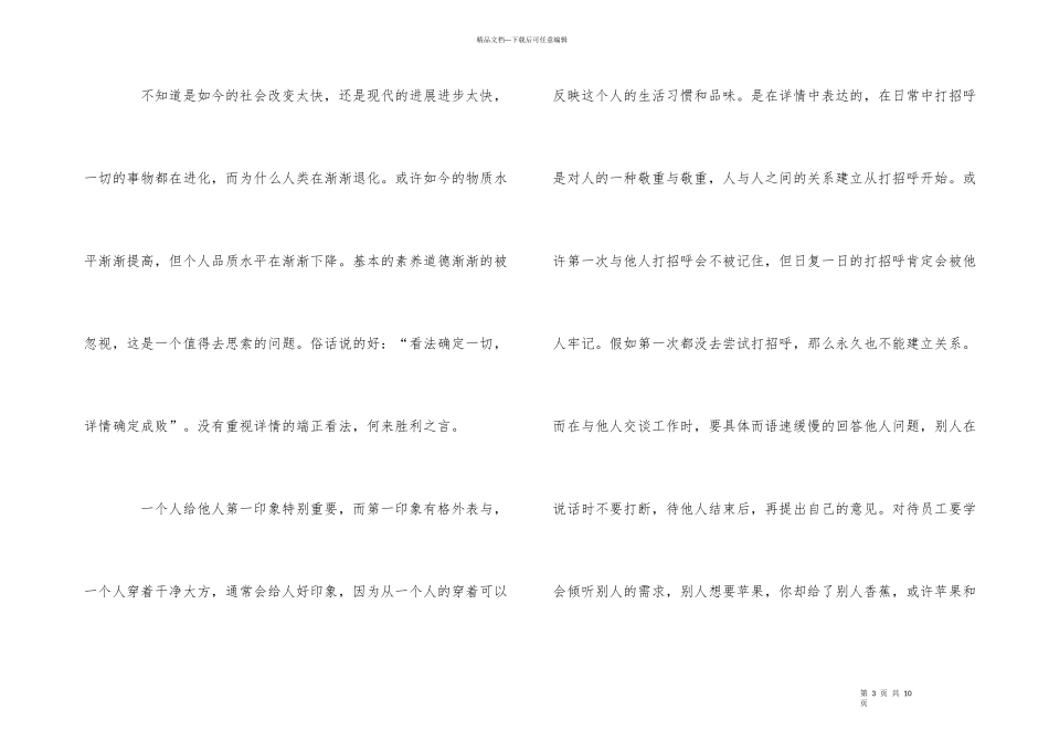 的著名书籍工匠精神读后心得体会分享_第3页