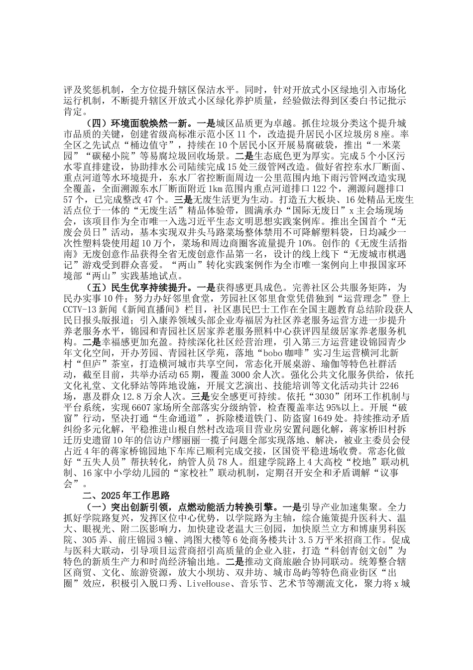 街道2024年工作总结及2025年工作思路_第2页