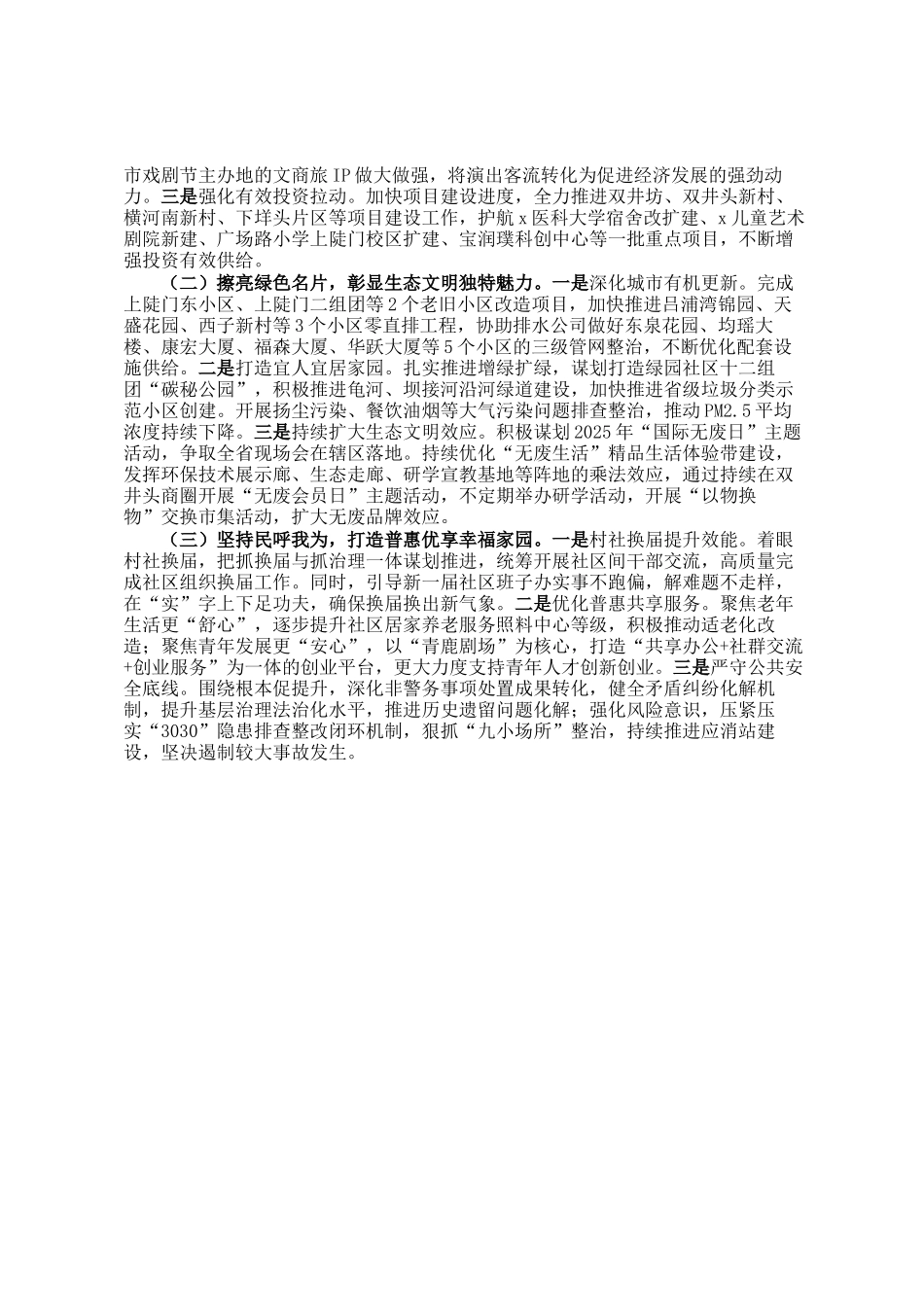 街道2024年工作总结及2025年工作思路_第3页