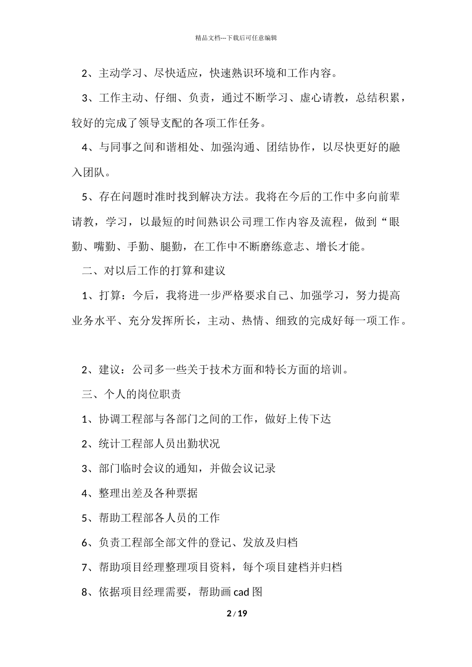 的试用期工作总结四篇_第2页