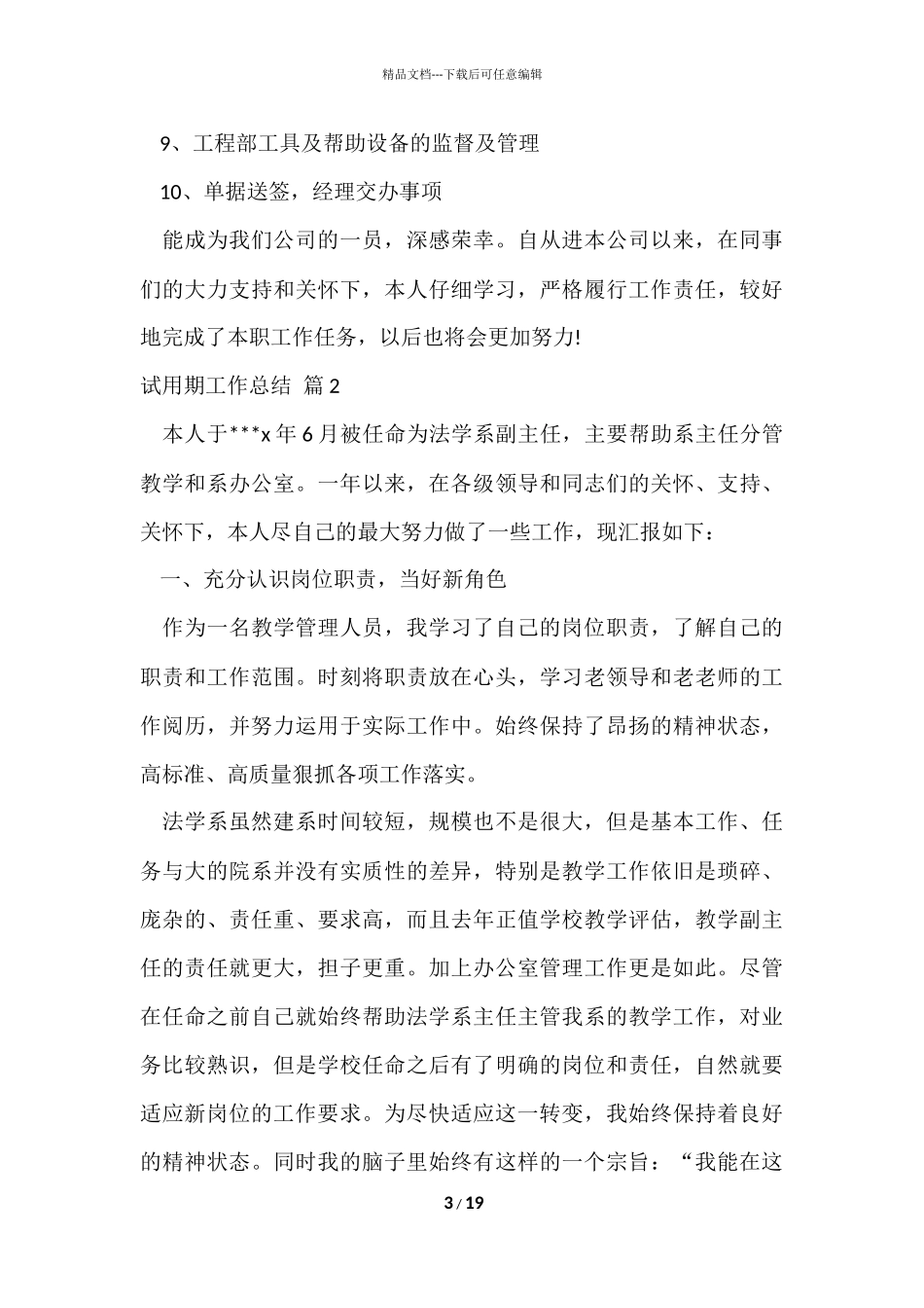 的试用期工作总结四篇_第3页