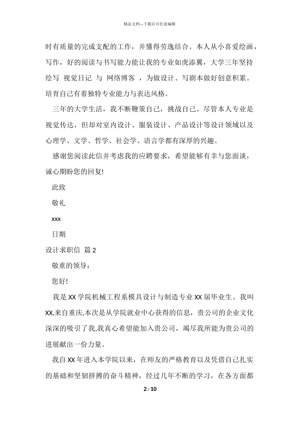 的设计求职信锦集8篇_第2页