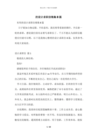 的设计求职信锦集8篇