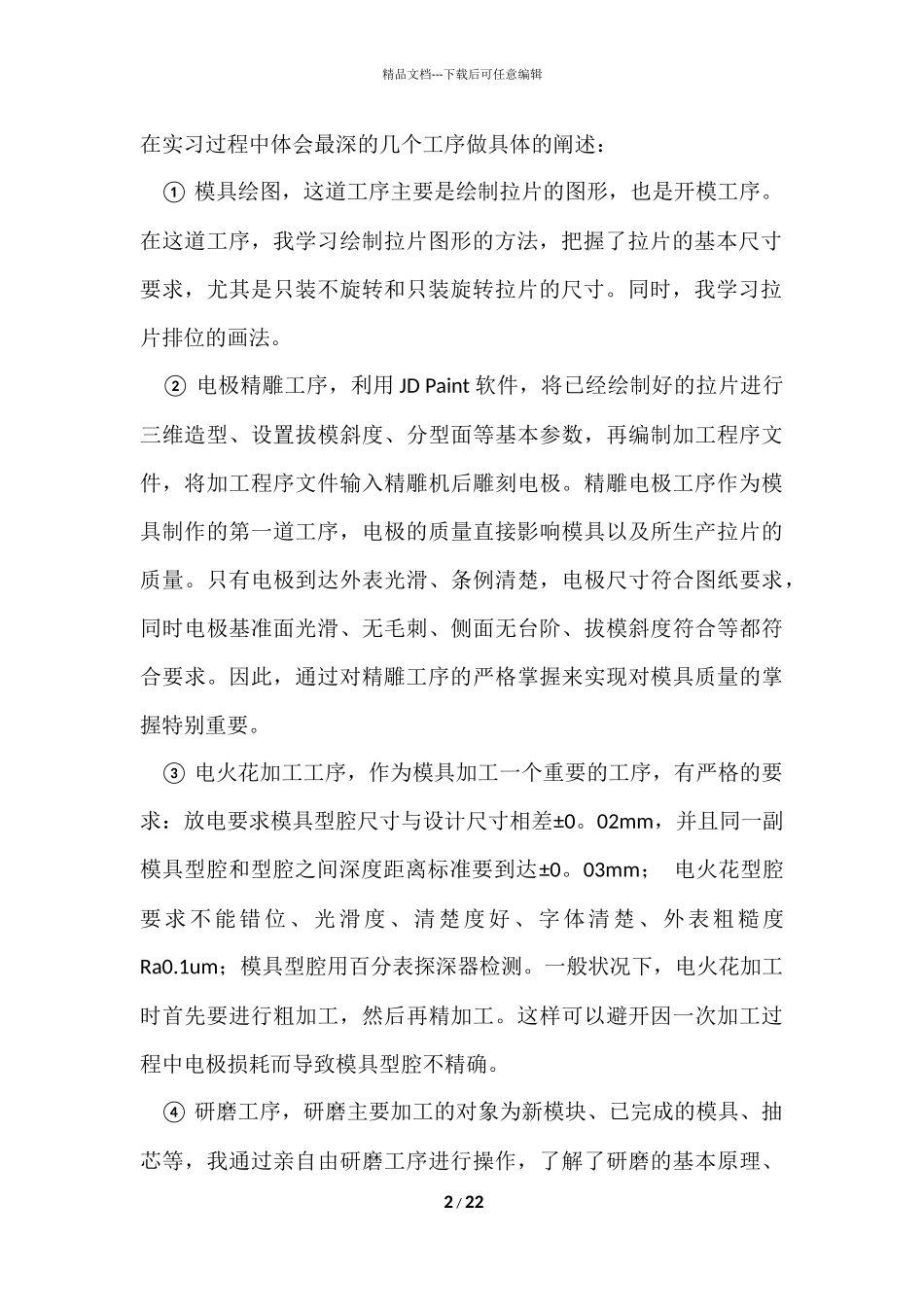 的试用期工作总结模板集锦六篇_第2页