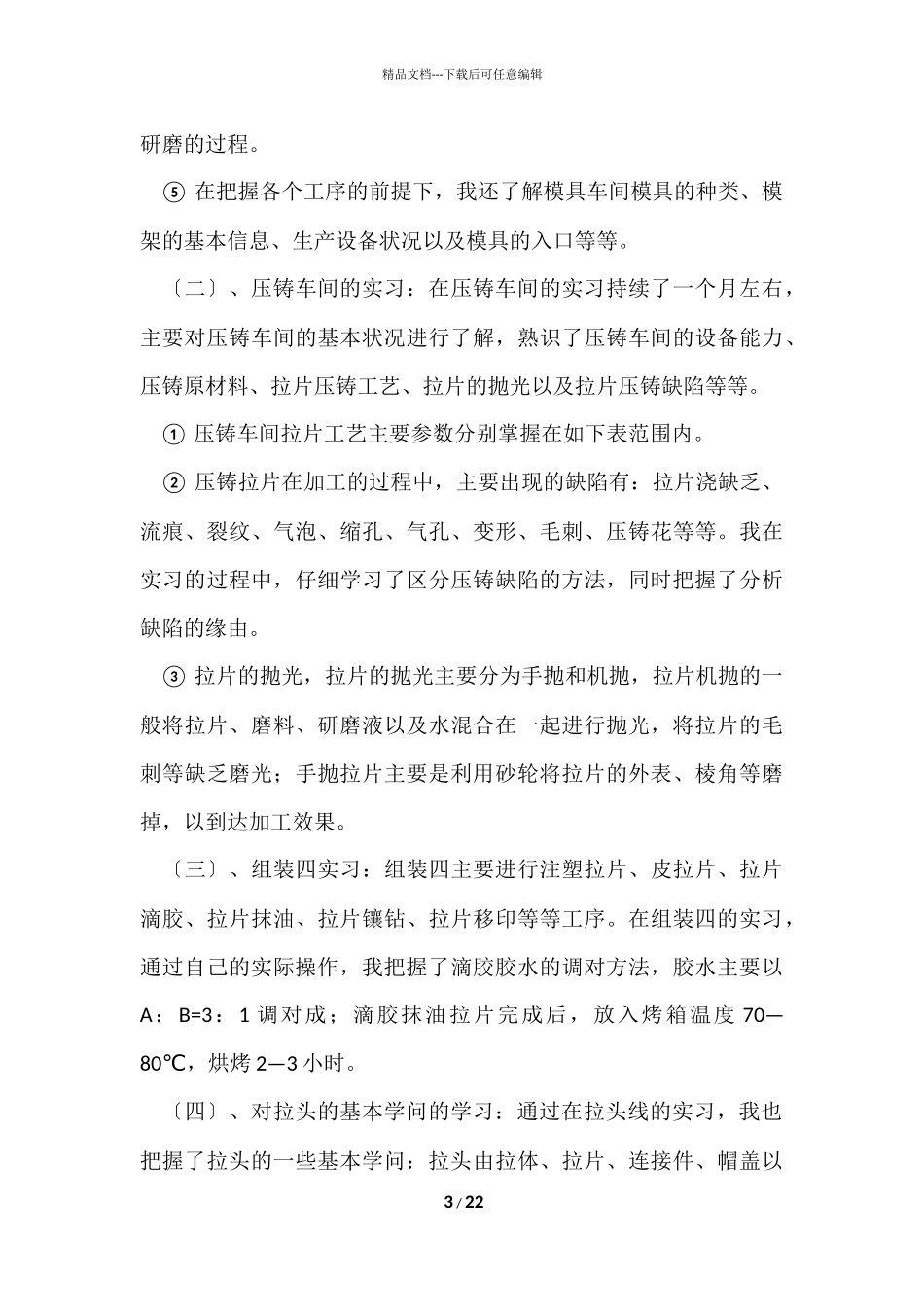 的试用期工作总结模板集锦六篇_第3页