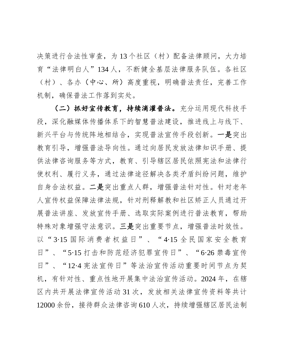 街道2024年普法工作总结_第2页