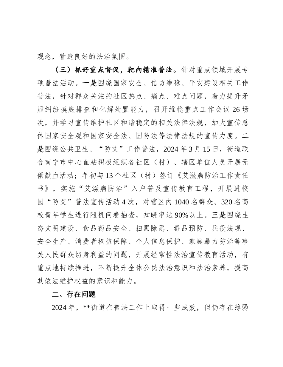 街道2024年普法工作总结_第3页