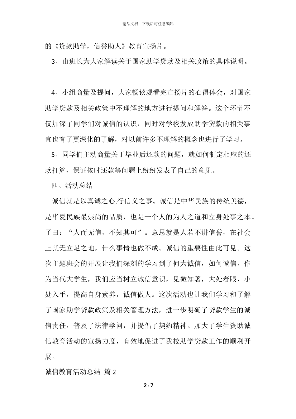 的诚信教育活动总结四篇_第2页