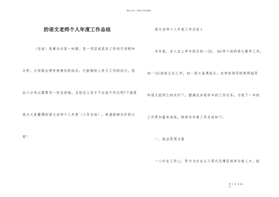 的语文教师个人年度工作总结_第1页