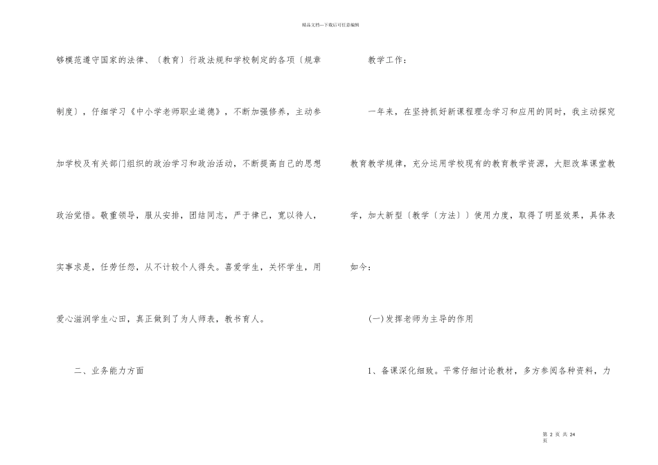 的语文教师个人年度工作总结_第2页
