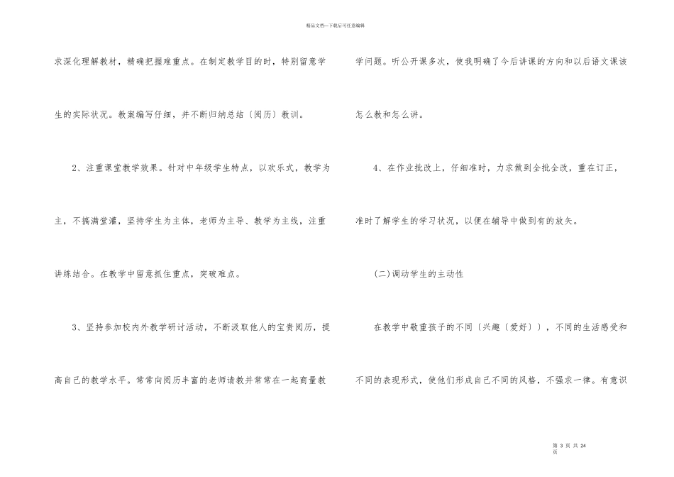 的语文教师个人年度工作总结_第3页