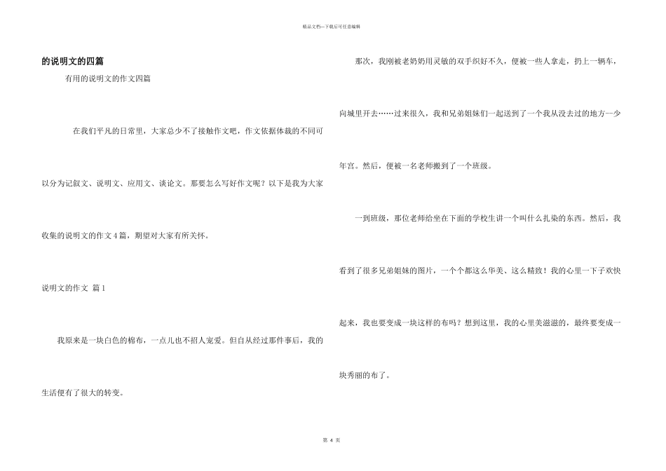 的说明文的四篇_第1页