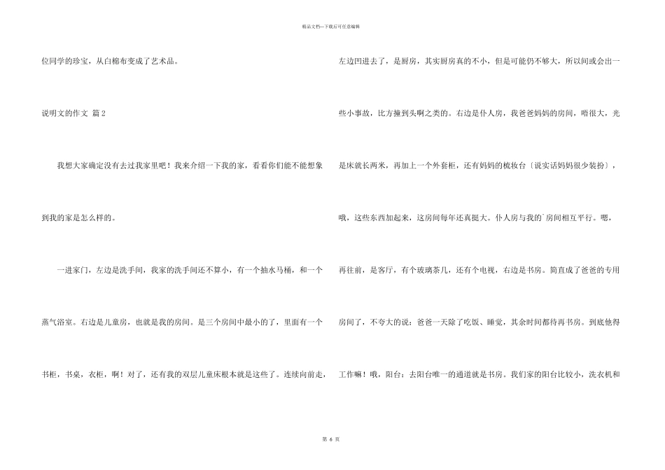 的说明文的四篇_第3页