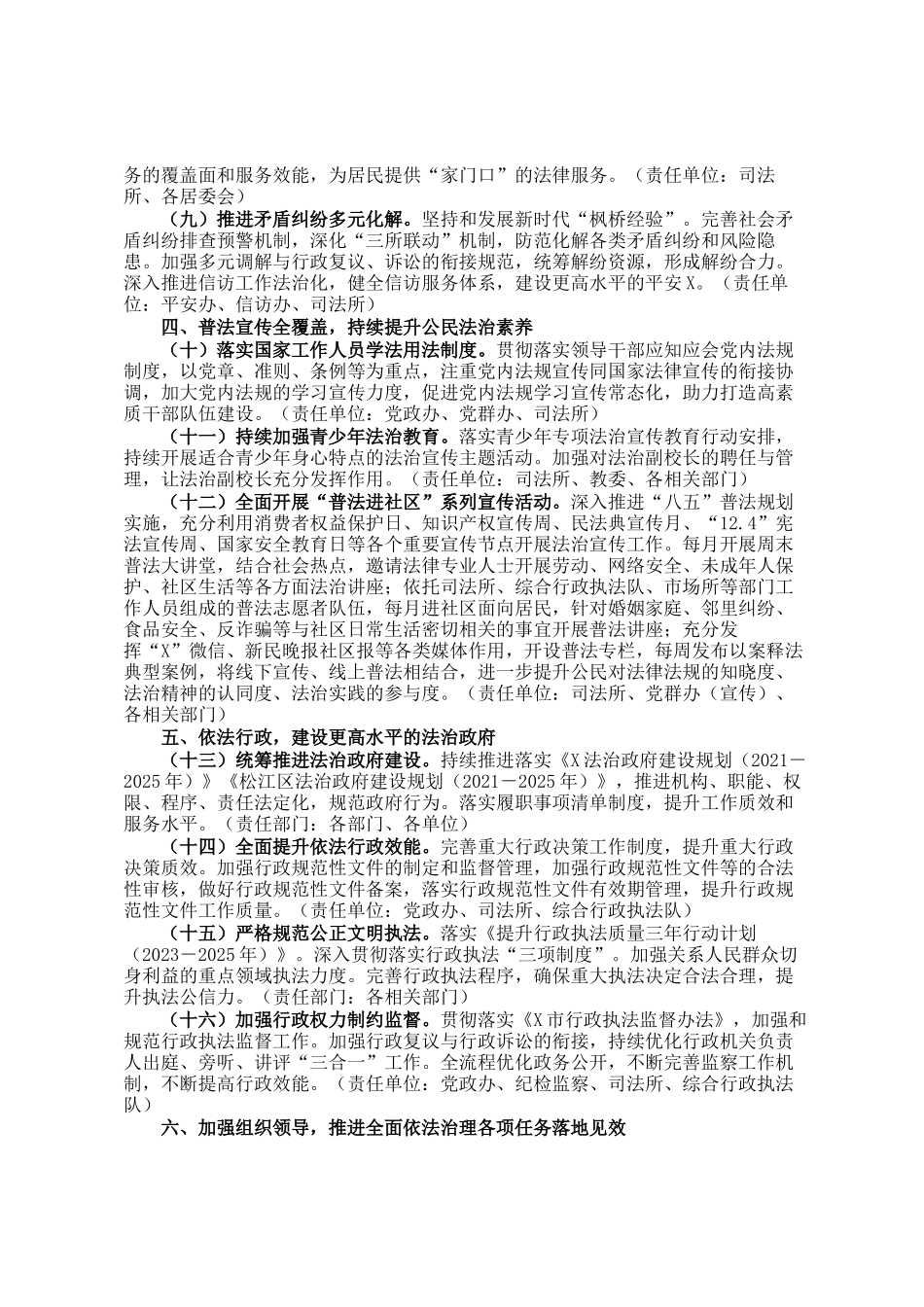 街道2025年普法与依法治理工作要点_第2页