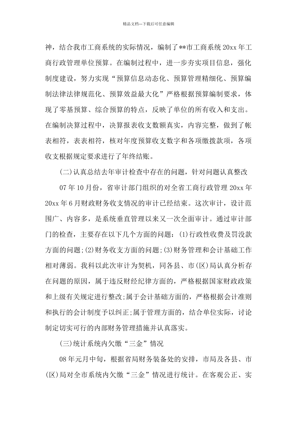 的财务科长述职报告多篇_第2页