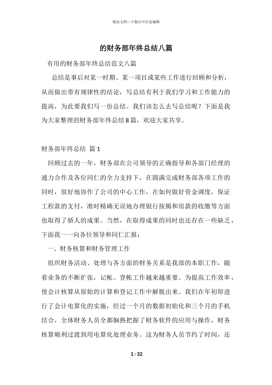 的财务部年终总结八篇_第1页