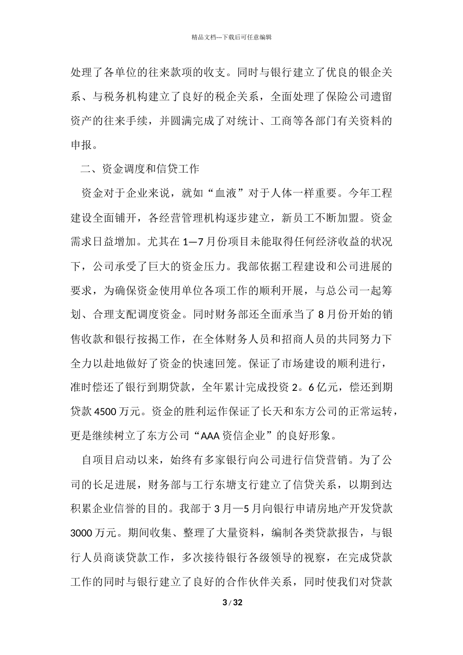 的财务部年终总结八篇_第3页