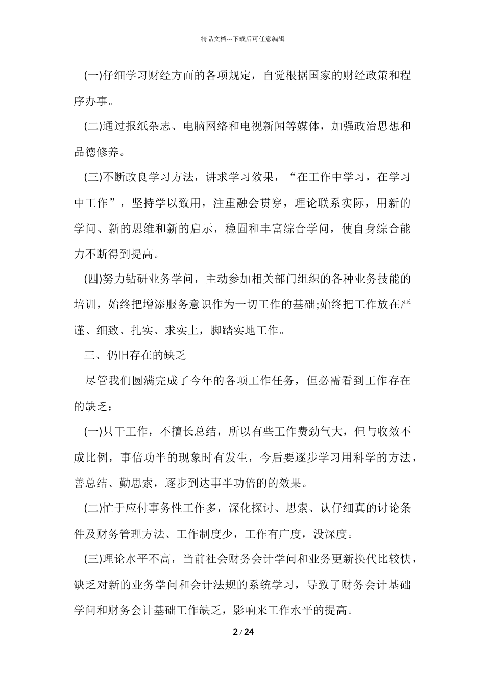 的财务部门工作总结模板汇总七篇_第2页