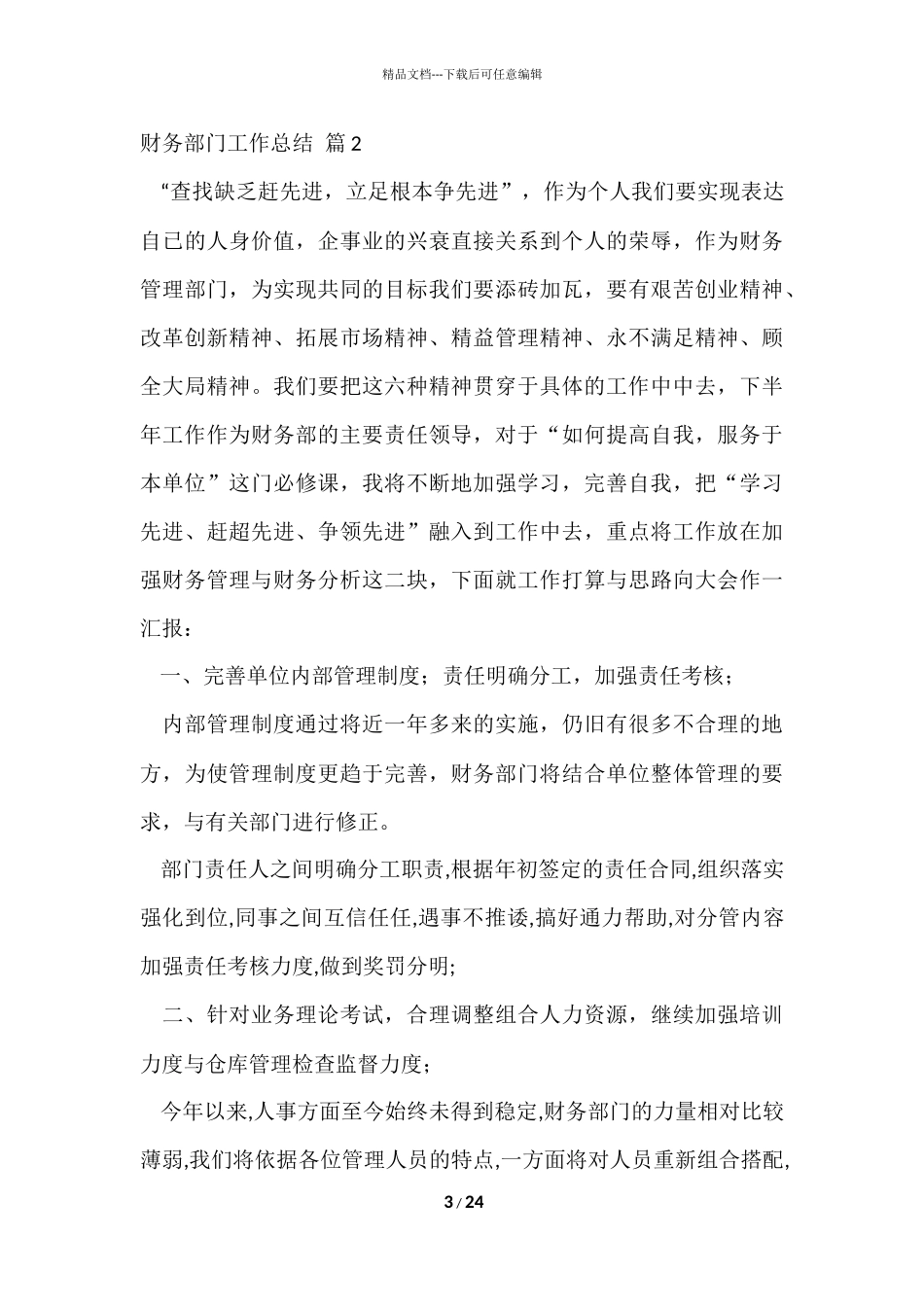 的财务部门工作总结模板汇总七篇_第3页