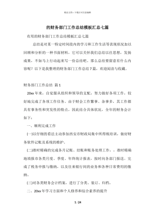 的财务部门工作总结模板汇总七篇