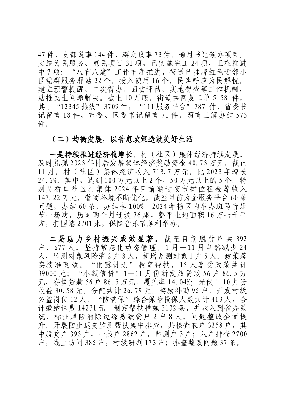 街道办2024年年度工作总结和2025年工作计划_第2页