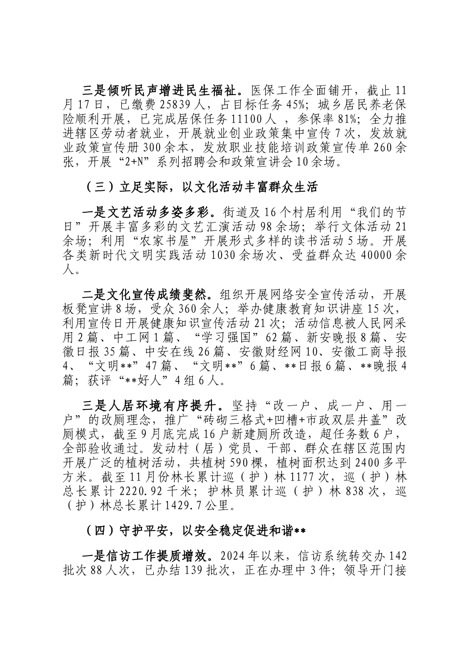 街道办2024年年度工作总结和2025年工作计划_第3页
