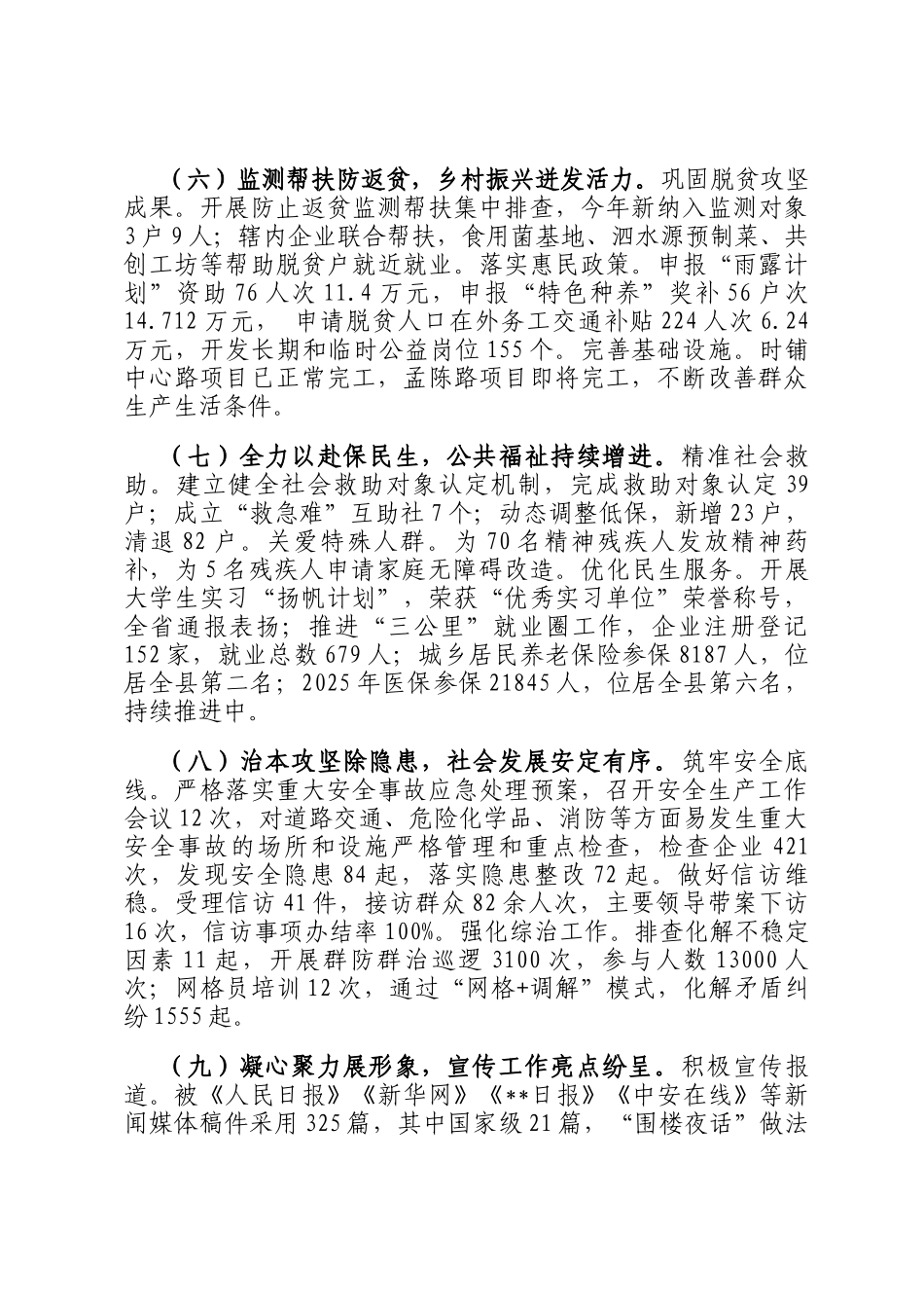 街道办事处2024年工作总结及2025年工作计划_第3页