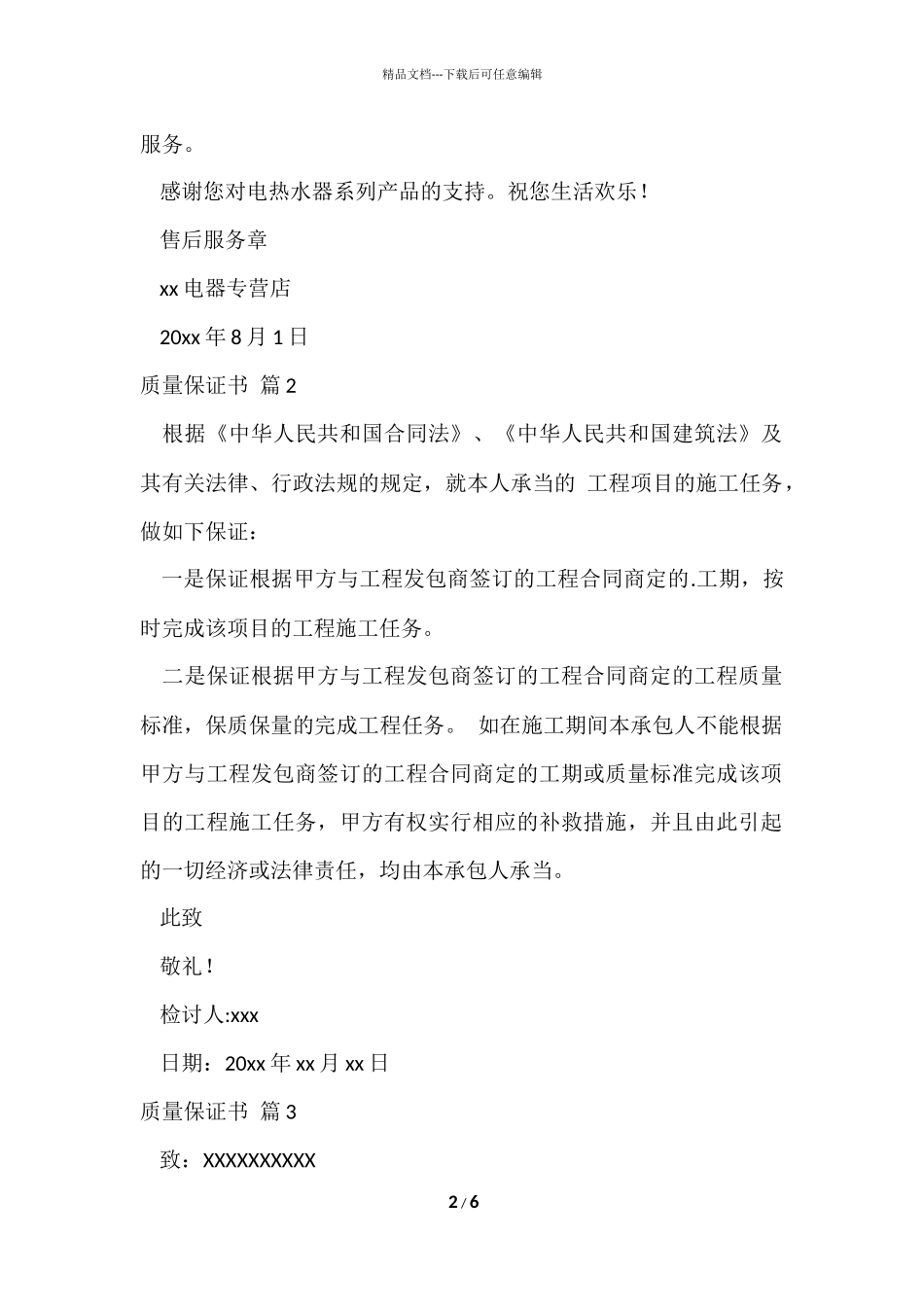 的质量保证书集合5篇_第2页