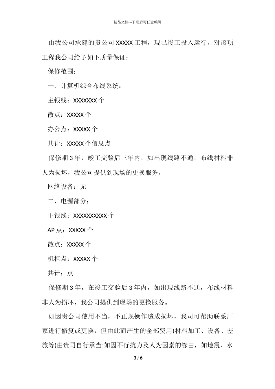 的质量保证书集合5篇_第3页