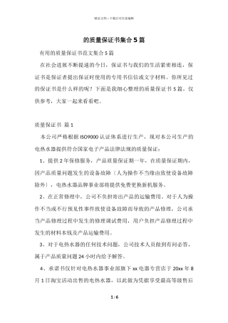 的质量保证书集合5篇