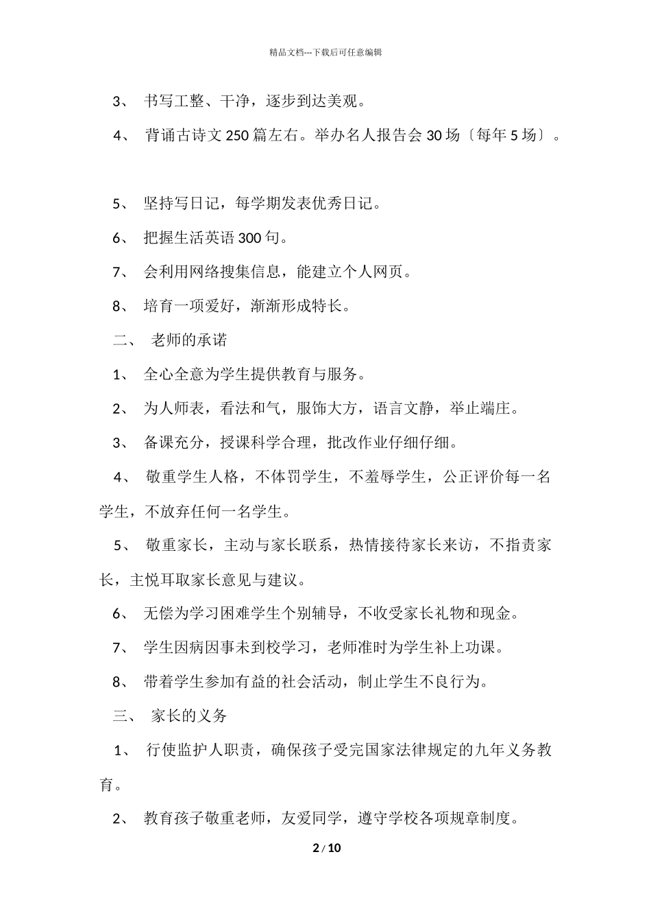 的质量承诺书汇总6篇_第2页