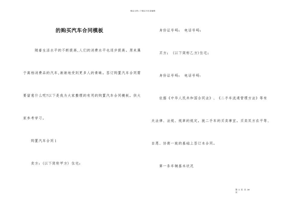 的购买汽车合同模板_第1页