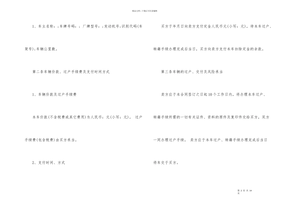 的购买汽车合同模板_第2页