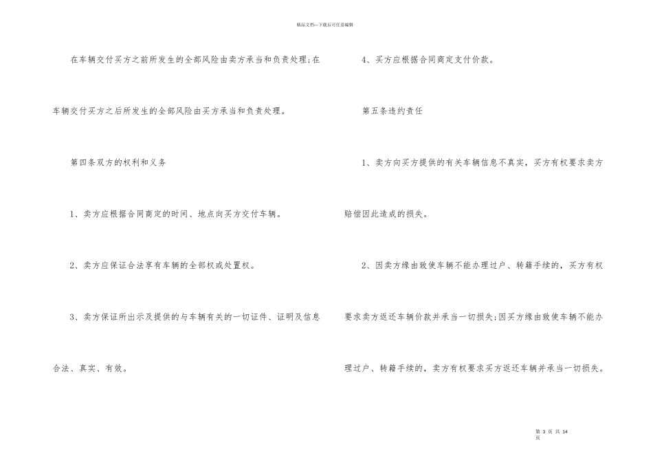 的购买汽车合同模板_第3页
