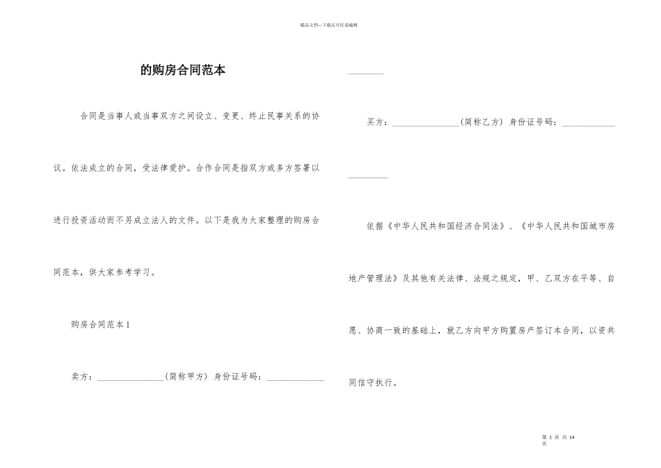 的购房合同范本_第1页