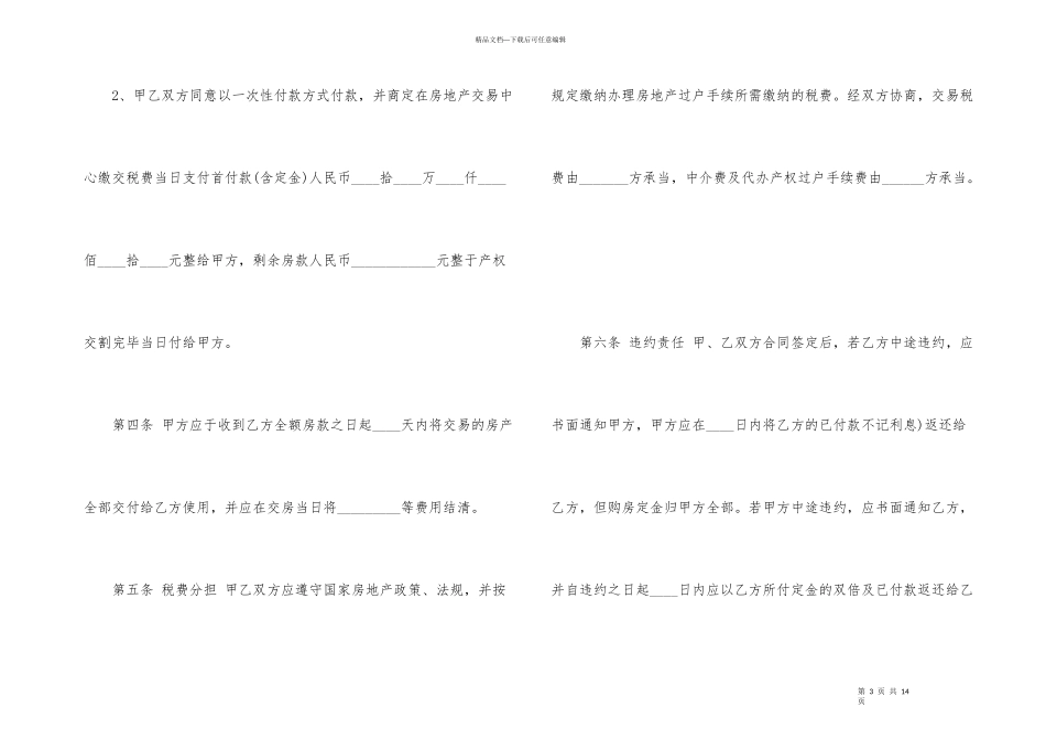 的购房合同范本_第3页