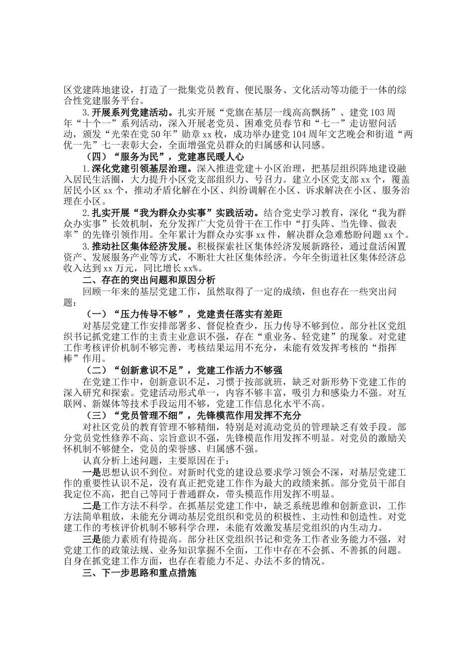 街道党工委书记2024年度抓基层党建工作述职报告_第2页